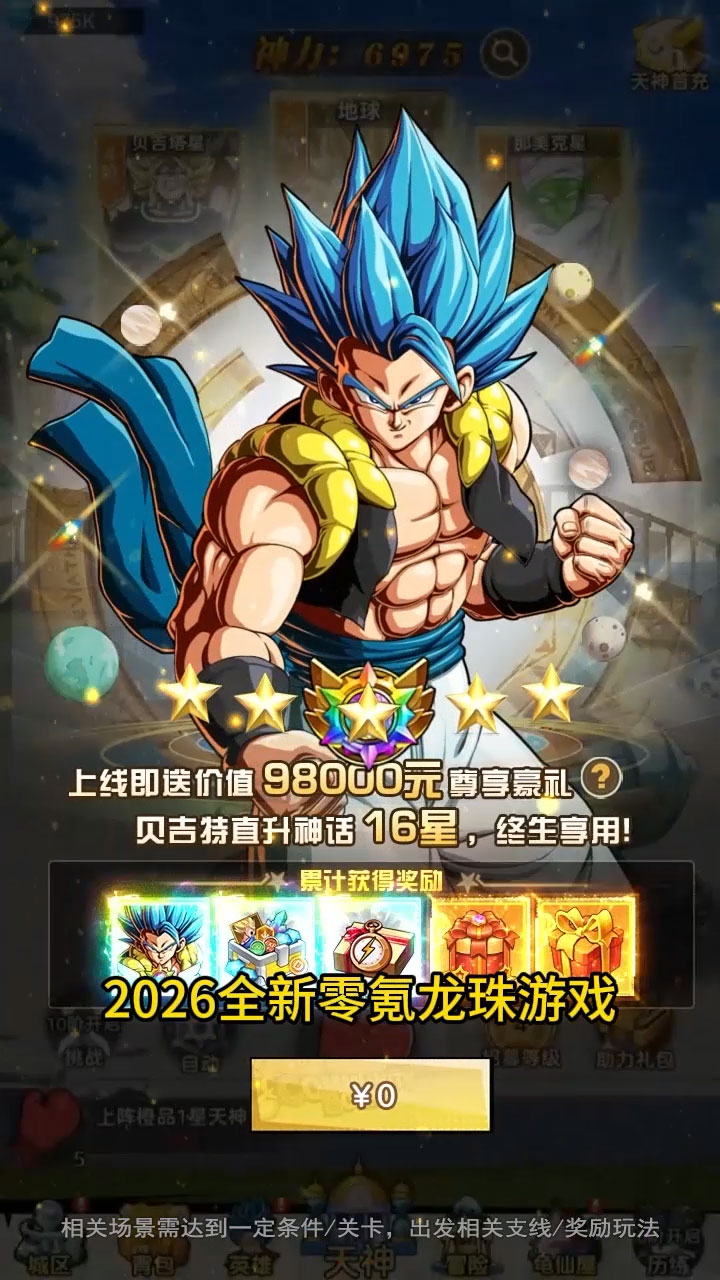 零氪龙珠